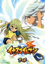 イナズマイレブン 14