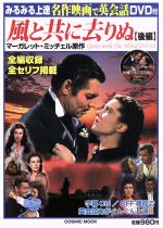 みるみる上達 名作映画で英会話 風と共に去りぬ 後編 中古本 書籍 コスミック英会話編集室 その他 ブックオフオンライン