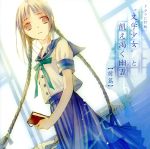 ドラマCD版“文学少女”と飢え渇く幽霊 前篇