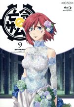 亡念のザムド9(Blu-ray Disc)