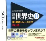 山川出版社監修 詳説世界史B 新・総合トレーニング PLUS