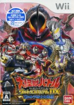 大怪獣バトル ウルトラコロシアムｄｘ ウルトラ戦士大集結 中古ゲーム ｗｉｉ ブックオフオンライン