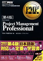 PMP教科書 Project Management Professional