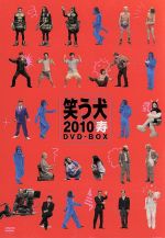 笑う犬２０１０寿 ｄｖｄ ｂｏｘ 中古dvd 内村光良 出演 構成 名倉潤 原田泰造 堀内健 中島知子 遠山景織子 南原清隆 ビビる大木 ブックオフオンライン