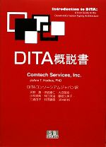 DITA概説書