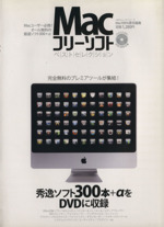 Macフリーソフトベストセレクション