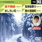 高千穂峡/おしろい花/宝来船祭り/雨の酒場町