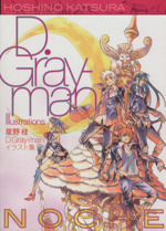 D.Gray-man イラスト集 Noche -(愛蔵版)(スリーブケース付)