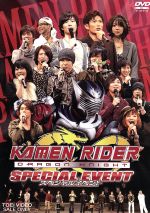 KAMEN RIDER DRAGON KNIGHT SPECIAL EVENT