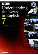 BBC Understanding the News in English -(7)(DVD1枚付)