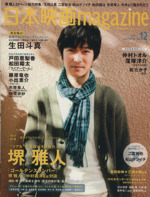 日本映画magazine -(vol.12)