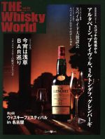 THE Whisky World -(Vol.26)