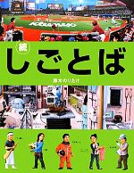 続・しごとば -(しごとばシリーズ2)