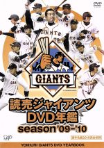 読売ジャイアンツ DVD年鑑 season’09-’10