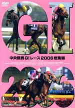 中央競馬GⅠレース 2006総集編