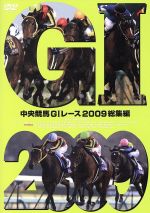 中央競馬GⅠレース 2009総集編