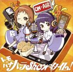 WEBラジオ「聖痕のクェイサーラジオ!~ミハイロフ学園放送部~」トモハナ☆ハラShowタイム!ラジオCD
