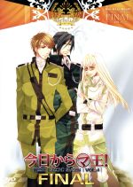 今日からマ王! 第三章 Final VOL.4(アニメイト限定版)