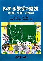 わかる数学の勉強