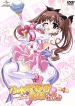 乃木坂春香の秘密 ぴゅあれっつぁ♪ 第4巻(初回限定版)(CD-ROM1枚、スペシャルブックレット付)