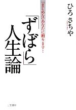 ひろさちやの検索結果 ブックオフオンライン