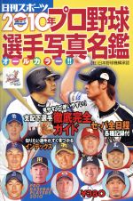 2010年プロ野球選手写真名鑑