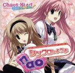 CHAOS;HEAD らぶChu☆Chu!:シンクロしようよ