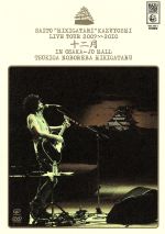 斉藤“弾き語り”和義 ライブツアー2009≫2010「十二月 in 大阪城ホール~月が昇れば弾き語る~」LIVE DVD(初回限定版)(三方背ケース、スペシャルブックレット付)