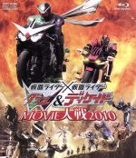 劇場版 仮面ライダー×仮面ライダーW&ディケイド MOVIE大戦2010(Blu-ray Disc)