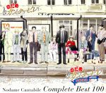 のだめカンタービレ コンプリート BEST 100(初回生産限定盤)(DVD付)(三方背ケース、特典DVD1枚付)