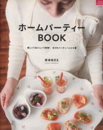 ホームパーティBOOK