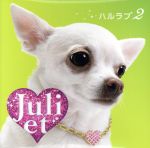 ハルラブ2(初回限定盤)(DVD付)(特典DVD1枚付)