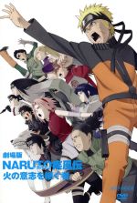 劇場版NARUTO-ナルト-疾風伝 火の意志を継ぐ者