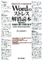 Wordのストレス解消読本 Wordの「本当の」使い方教えます Wordで作ったWordの本-