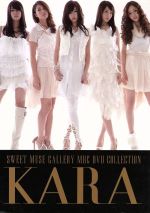 MBC DVD COLLECTION:KARA-SWEET MUSE GALLERY