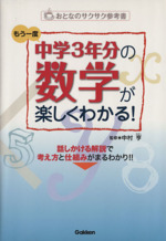 もう一度中学3年分の数学が楽しくわかる!