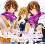 Radio D.C. Girl’s Symphony DJCD Radio Girl’s Symphony 君へ贈るラブレター