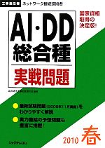 工事担任者 AI・DD総合種実践問題 -(2010春)