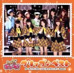 しゅごキャラ!クリップ♪ベスト