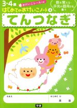てんつなぎの検索結果 ブックオフオンライン