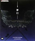 夢幻 ファンタジー素材集 ファンタジー素材集-(DVD-ROM1枚付)