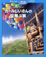 カールじいさんの空飛ぶ家(Blu-ray Disc)(本編DVD付)