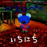 ペネロペのいちにち -(ペネロペおはなしえほん12)