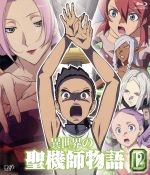 異世界の聖機師物語(12)(Blu-ray Disc)