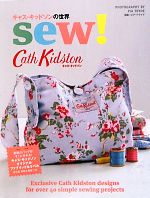 キャス・キッドソンの世界 sew! -(型紙、オリジナルファブリック、ラベル、ボタン3個付)