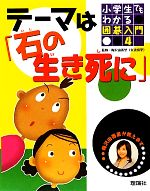 小学生でもわかる囲碁入門 梅沢由香里が教えます テーマは「石の生き死に」-(4)