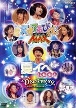 NHKDVD 天才てれびくんMAXスペシャルDreaming~時空をこえる希望の歌~