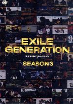 EXILE GENERATION SEASON3