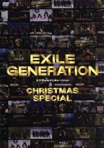 EXILE GENERATION クリスマス SP