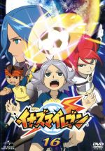 イナズマイレブン 16